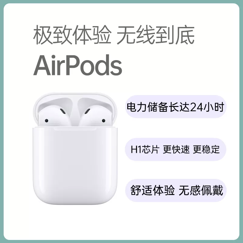 苹果AirPods 2代蓝牙无线耳机苹果AirPods 2代蓝牙无线耳机报价_参数_ 