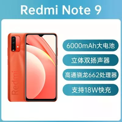 红米Redmi Note 9 全网通4G版曙光橙4GB+128GB 红米Redmi Note 9 全网通