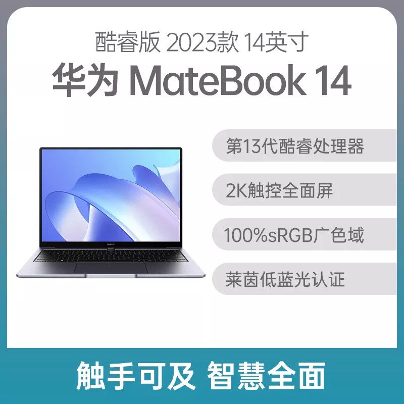 华为MateBook 14 2023款13代酷睿版14英寸深空灰i5-1340P 16G 512GB固态