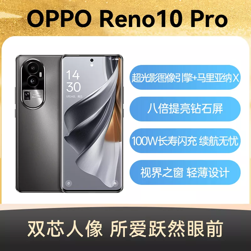 OPPO Reno10 Pro 全网通5G版月海黑16GB+256GB OPPO Reno10 Pro 全网通