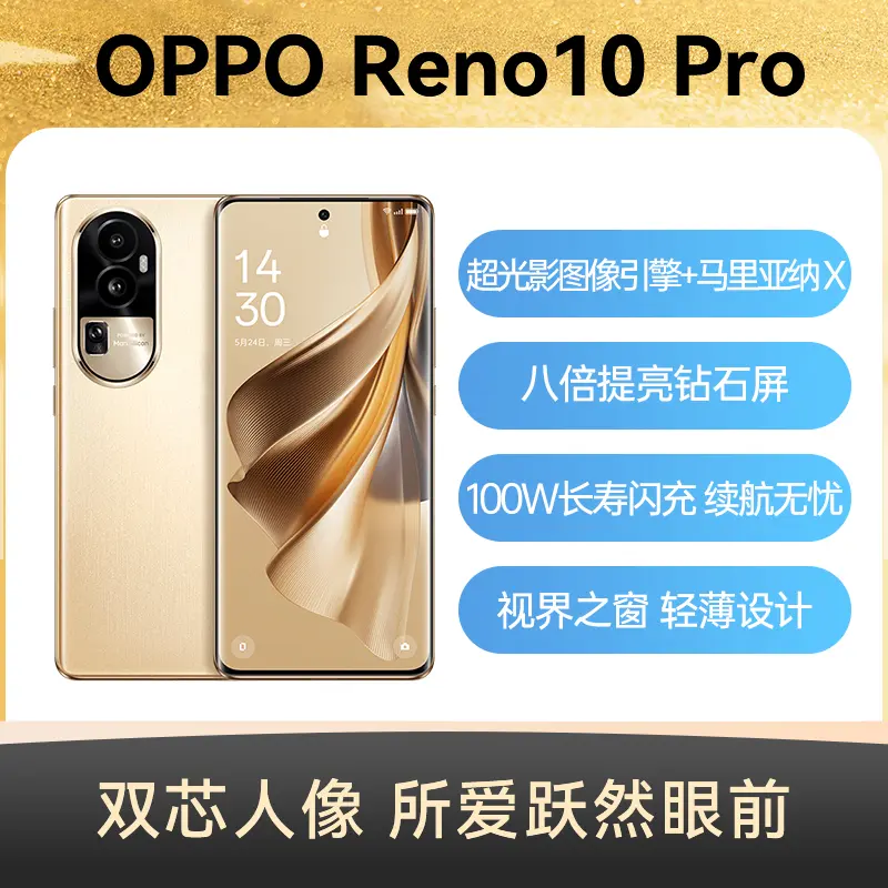 OPPO Reno10 Pro 全网通5G版灿烂金16GB+256GB OPPO Reno10 Pro 全网通