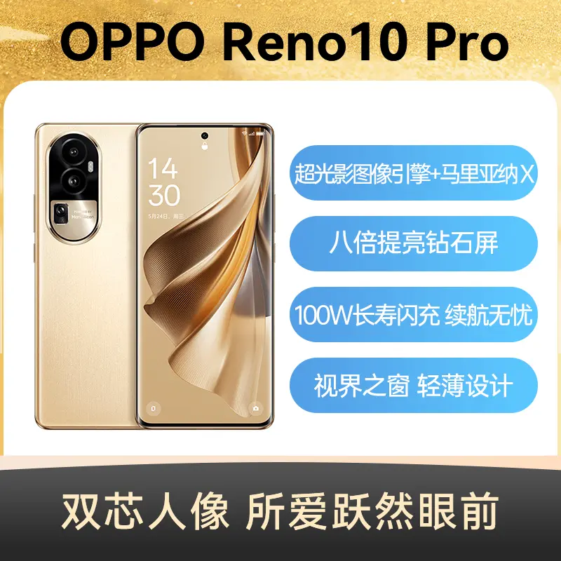 OPPO Reno10 Pro 全网通5G版灿烂金16GB+256GB OPPO Reno10 Pro 全网通 