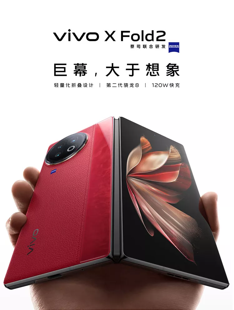 vivo X Fold2 全网通5G版天青蓝12GB+256GB vivo X Fold2 全网通5G版天