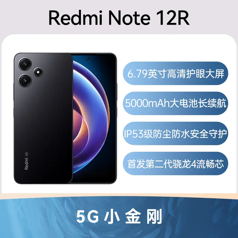红米Redmi Note 12R 全网通5G版子夜黑4GB+128GB 红米Redmi Note 12R 全