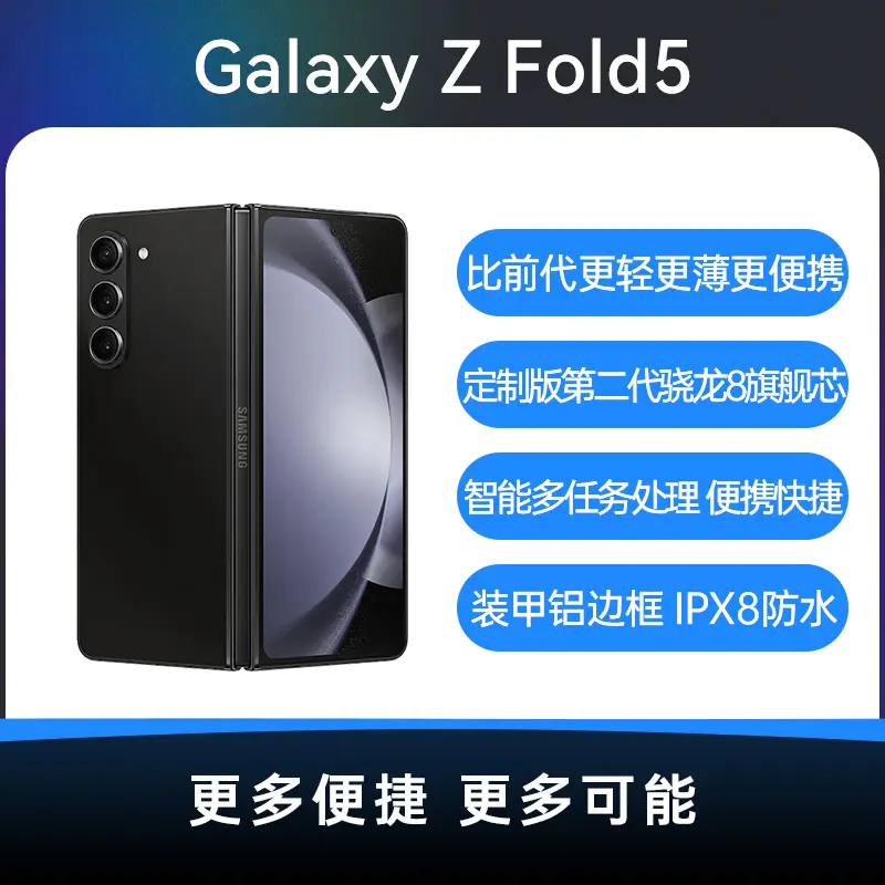 三星Galaxy Z Fold5 全网通5G版宇夜黑12GB+512GB 三星Galaxy Z Fold5