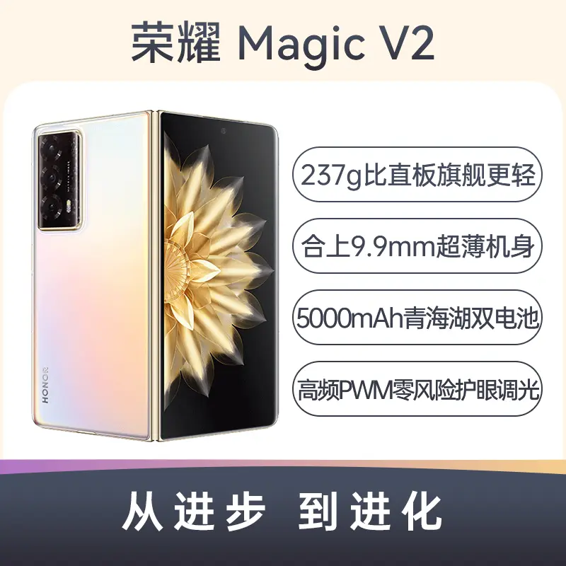 荣耀Magic V2折叠屏全网通5G版云霞金16GB+512GB 标准版荣耀Magic V2 