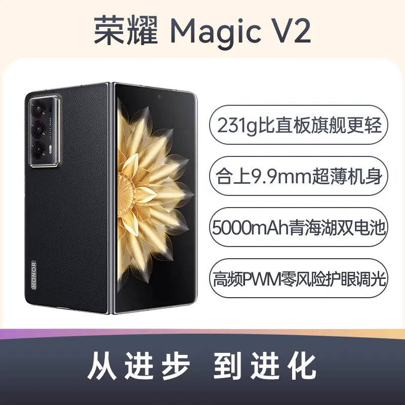 荣耀Magic V2折叠屏全网通5G版雅黑色16GB+256GB 标准版荣耀