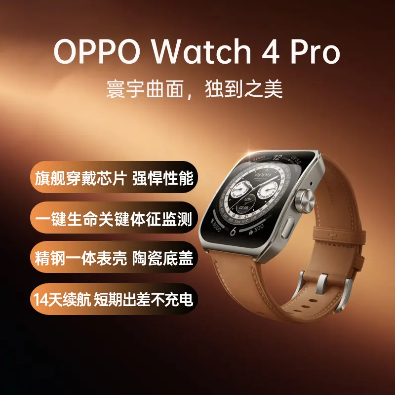 OPPO Watch 4 Pro 智能手表破晓棕真皮表带款OPPO Watch 4 Pro 智能手表