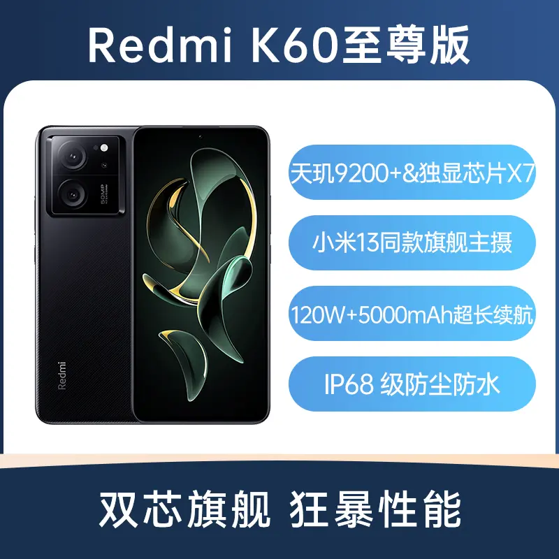 红米Redmi K60 至尊版全网通5G版墨羽12GB+256GB 红米Redmi K60 至尊版