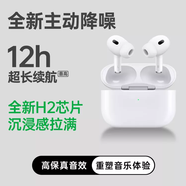 苹果AirPods Pro 2 主动降噪无线蓝牙耳机白色Lightning版苹果AirPods