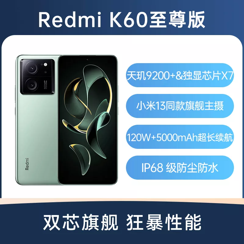 红米Redmi K60 至尊版全网通5G版影青16GB+512GB 红米Redmi K60 至尊版