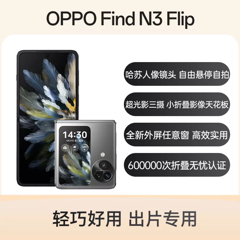 OPPO Find N3 Flip 全网通5G版镜中之夜12GB+256GB OPPO Find N3 Flip