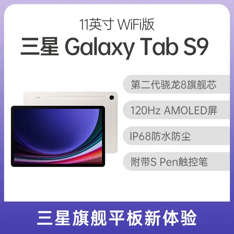 三星Galaxy Tab S9 11英寸WiFi版云雾金12GB+256GB 标准版三星Galaxy