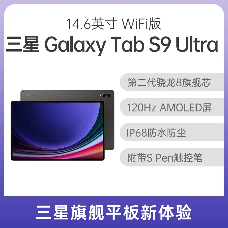 三星Galaxy Tab S9 Ultra 14.6英寸WiFi版云影灰12GB+256GB 标准版三星