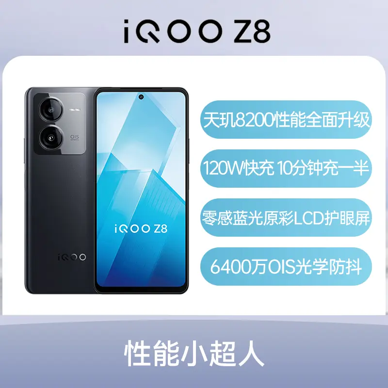 iQOO Z8 全网通5G版曜夜黑12GB+256GB iQOO Z8 全网通5G版曜夜黑12GB+