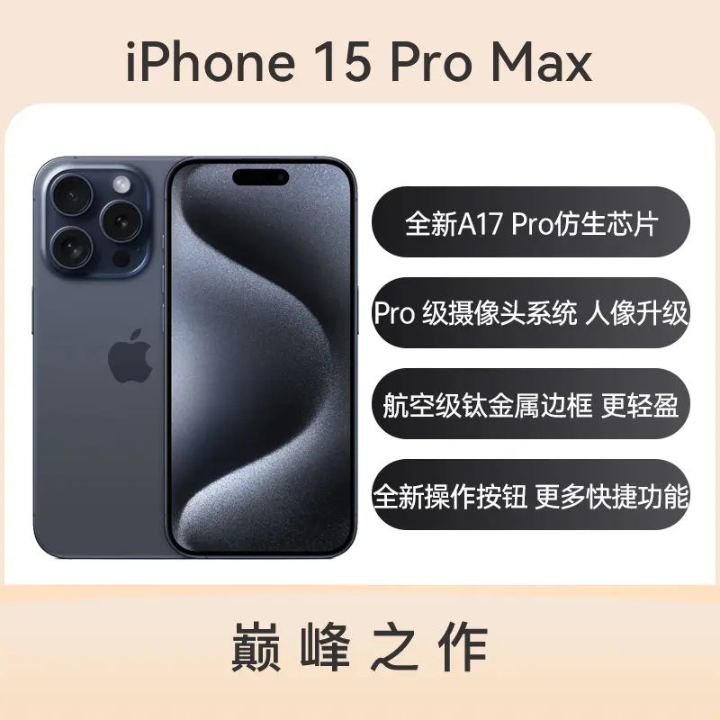 Apple iPhone 15 Pro Max 全网通5G版蓝色钛金属512GB 权益版Apple