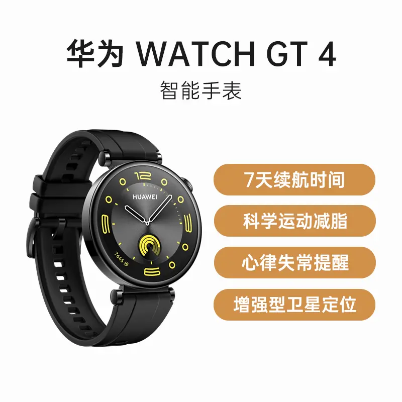 华为WATCH GT 4 智能手表幻夜黑氟橡胶表带41毫米华为WATCH GT