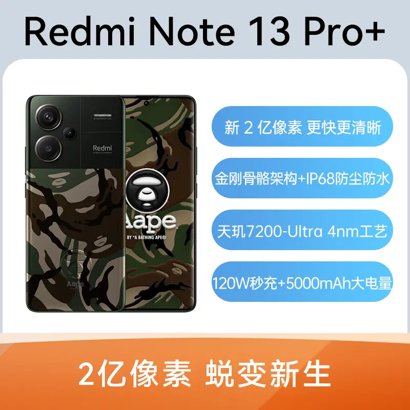 红米Redmi Note 13 Pro+ 全网通5G版AAPE潮流限定版12GB+512GB 红米 ...