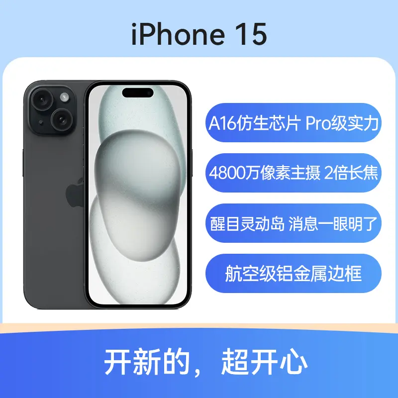 Apple iPhone 15 全网通5G版黑色128GB 标准版Apple iPhone 15 全网通5G