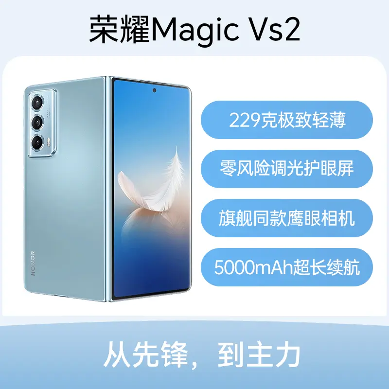 荣耀Magic Vs2 折叠屏全网通5G版冰川蓝16GB+512GB 荣耀Magic Vs2 折叠