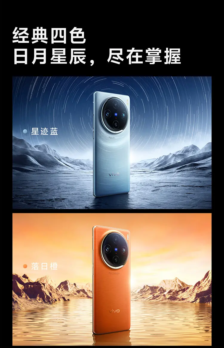 vivo X100 Pro 全网通5G版星迹蓝16GB+512GB vivo X100 Pro 全
