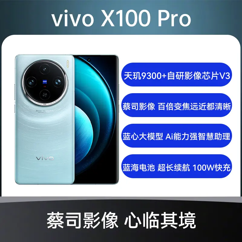 人気の贈り物が VIVO X100 Pro 16GB 512GB 中国版 スマートフォン本体 