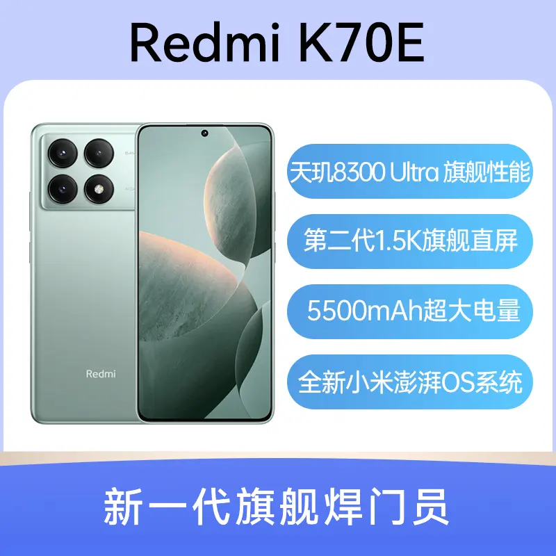 红米Redmi K70E 全网通5G版影青12GB+256GB 红米Redmi K70E 全网通5G版 