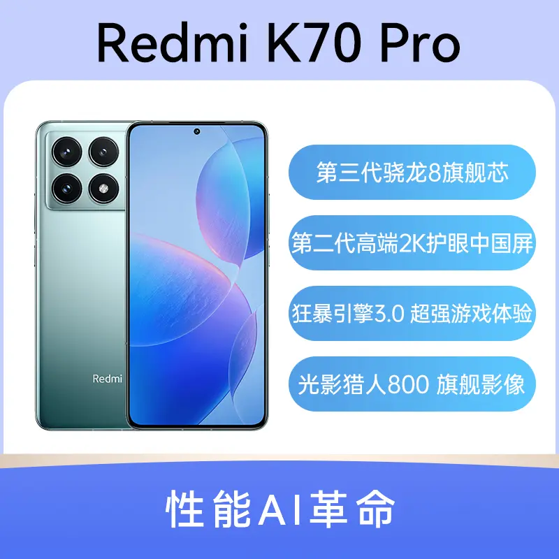 红米Redmi K70 Pro 全网通5G版竹月蓝16GB+256GB 红米Redmi K70 Pro 全 