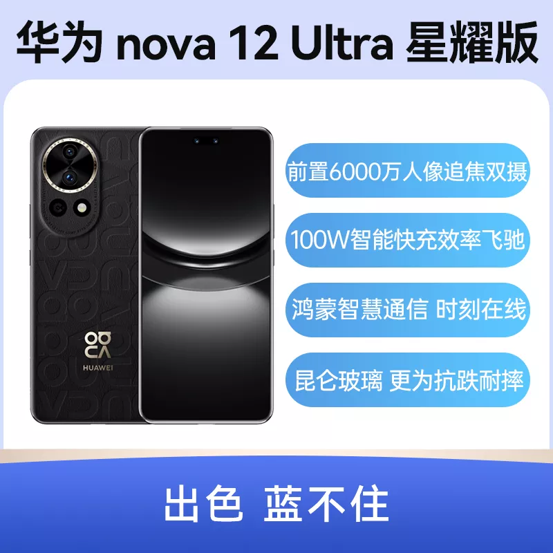 154 【✨即購入可能✨】書 超豪華版大判 华为nova 12 Ultra 曜金黑（昆仑玻璃）-星耀版512GB 标准版华为