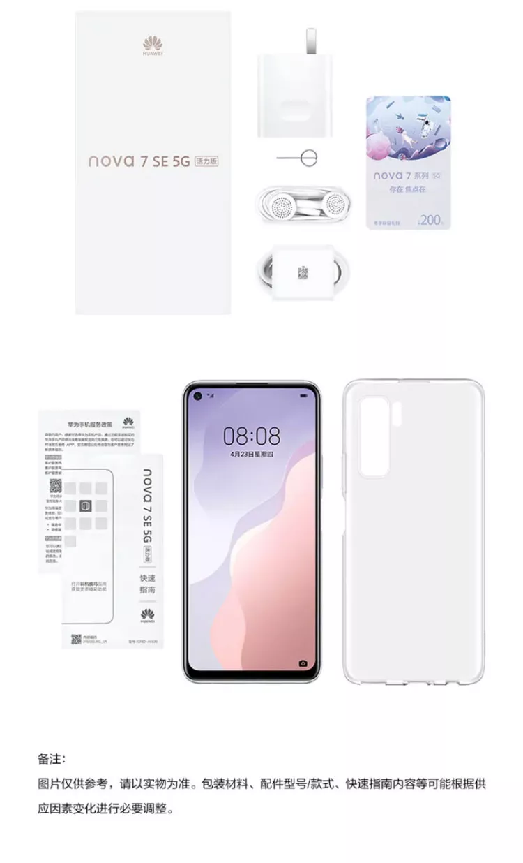 华为nova 7 SE 全网通5G版绮境森林8GB+128GB 活力版华为nova 7 SE 全网通5G版绮境森林8GB+128GB 活力版 报价_参数_怎么样-智乐方