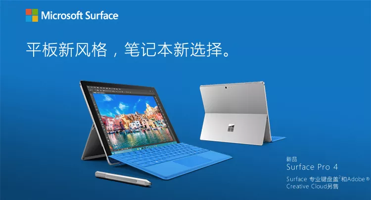 微软Surface Pro 4 12.3英寸中文版】微软Surface Pro 4 12.3英寸中文版