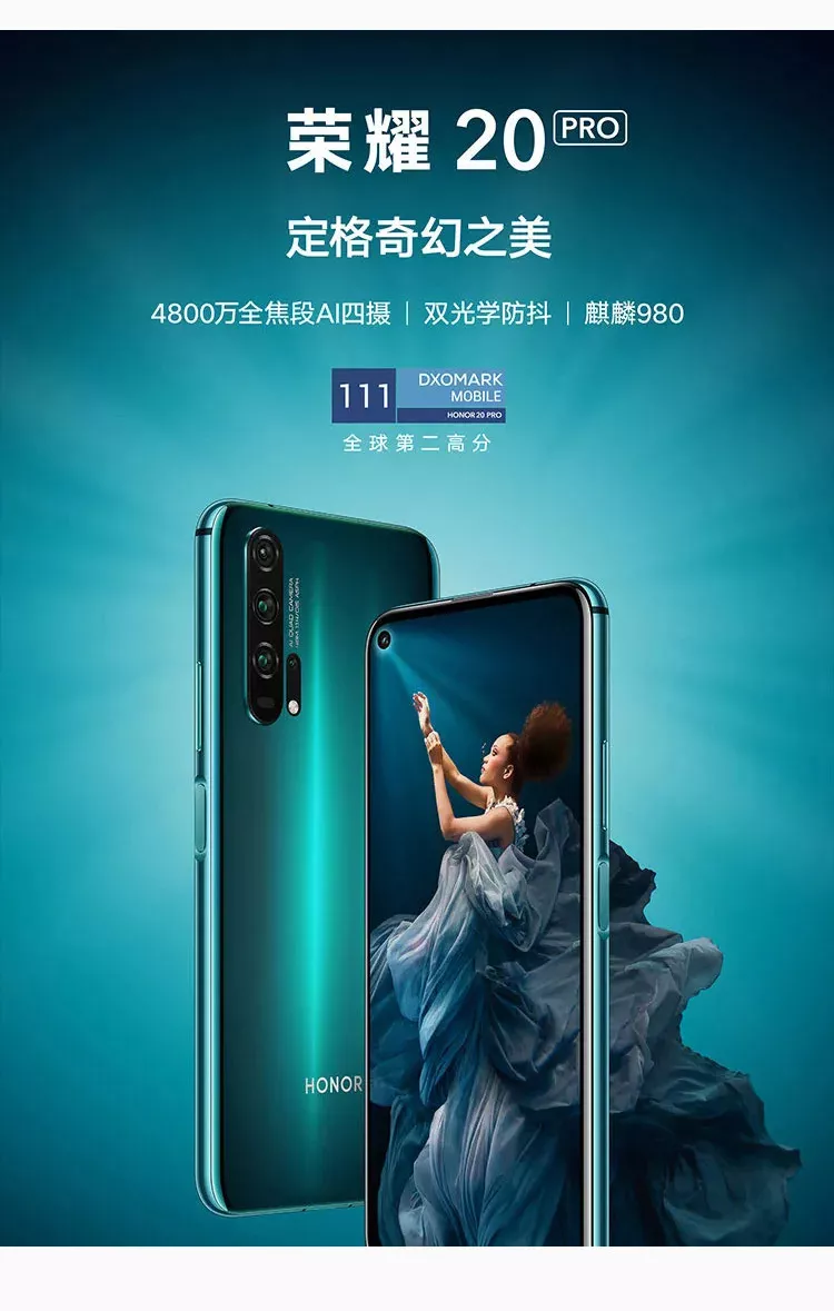 华为荣耀20 Pro 全网通版冰岛幻境8GB+256GB 华为荣耀20 Pro 全网通版