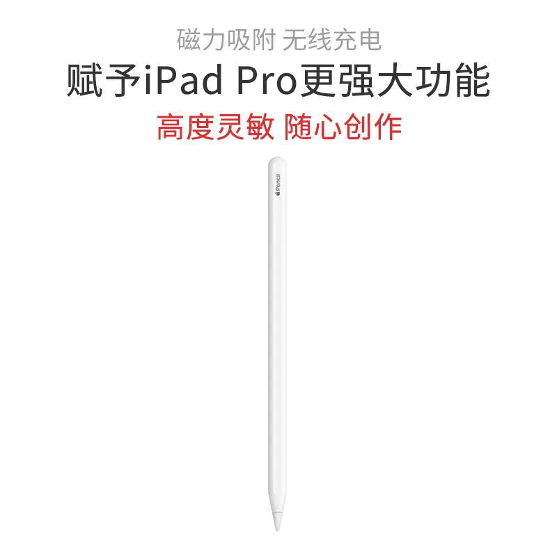 Apple Pencil 第二代触控手写笔Apple Pencil 第二代触控手写笔报价_ 