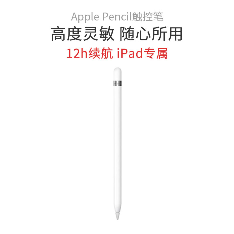Apple Pencil 一代触控手写笔Apple Pencil 一代触控手写笔报价_参数_ 