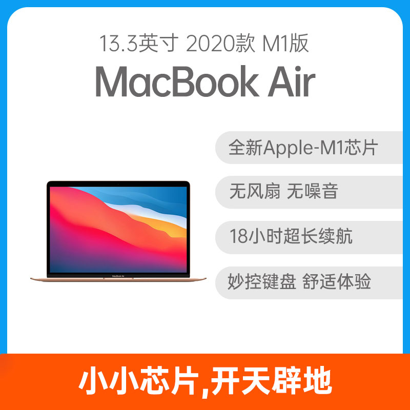 苹果MacBook Air 2020款M1版13.3英寸金色Apple M1 8GB 256GB固态7核集